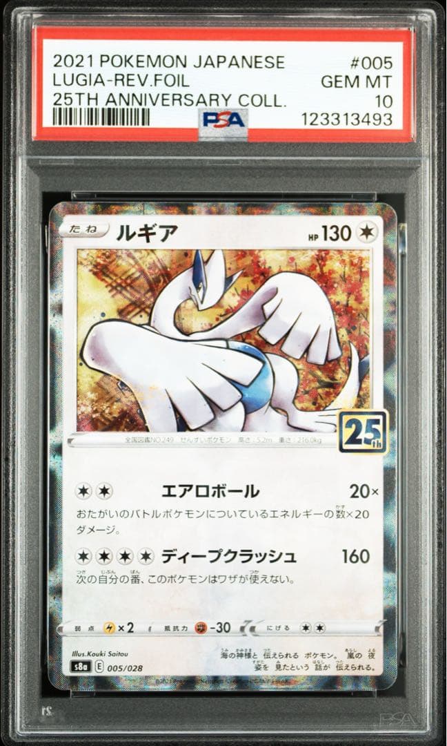 PSA10★連番 ホウオウ 004/028 ルギア 005/028 ポケカ