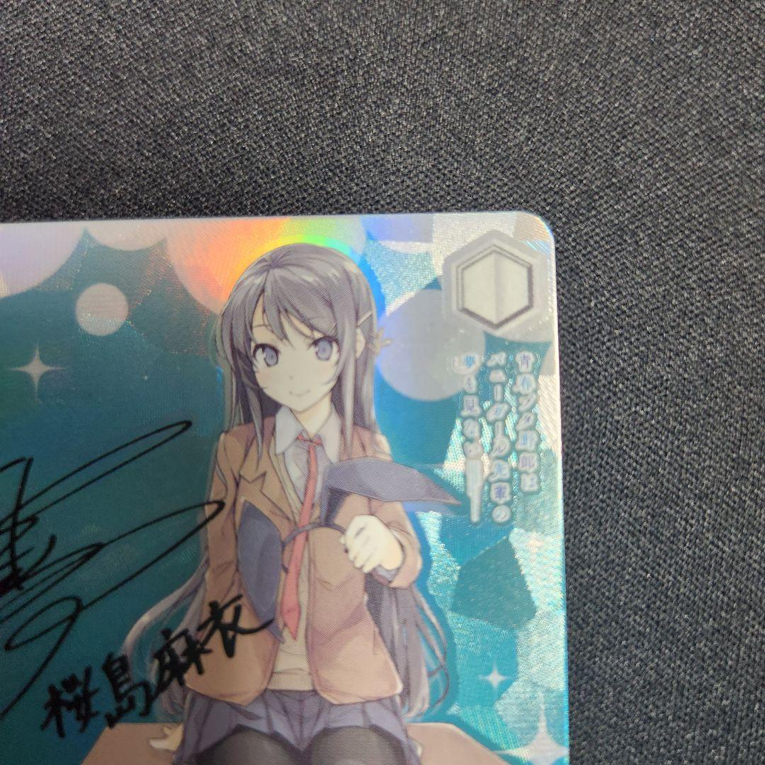 ヴァイスシュヴァルツ バニーガール先輩　桜島麻衣 SP サイン