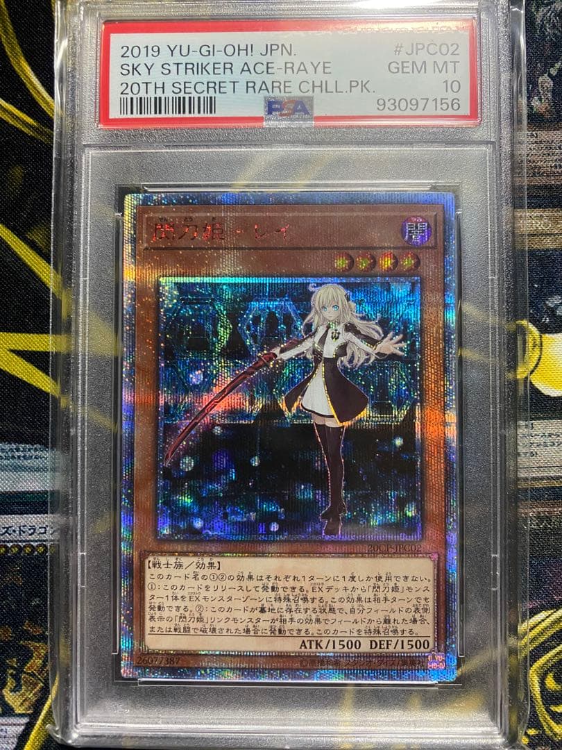 【桜（さくら）】【PSA10】遊戯王　閃刀姫レイ・ロゼ　20th ２枚