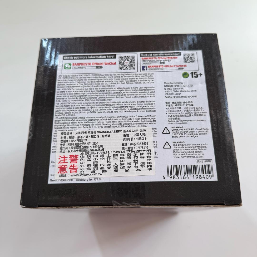 ト うずまきナルト NARUTO-ナルト- 疾風伝 Grandista nero