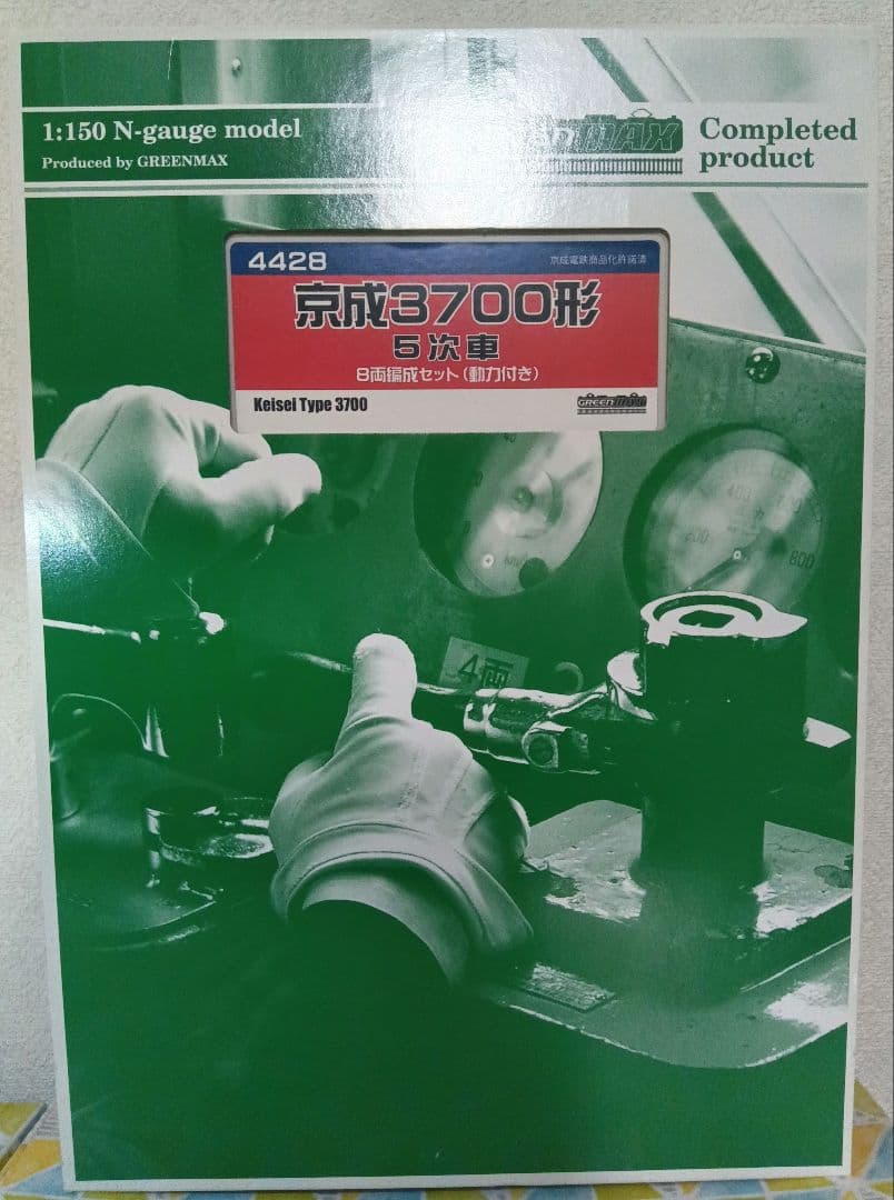 グリーンマックス　京成3700形　5次車　8両セット（完成品モデル）