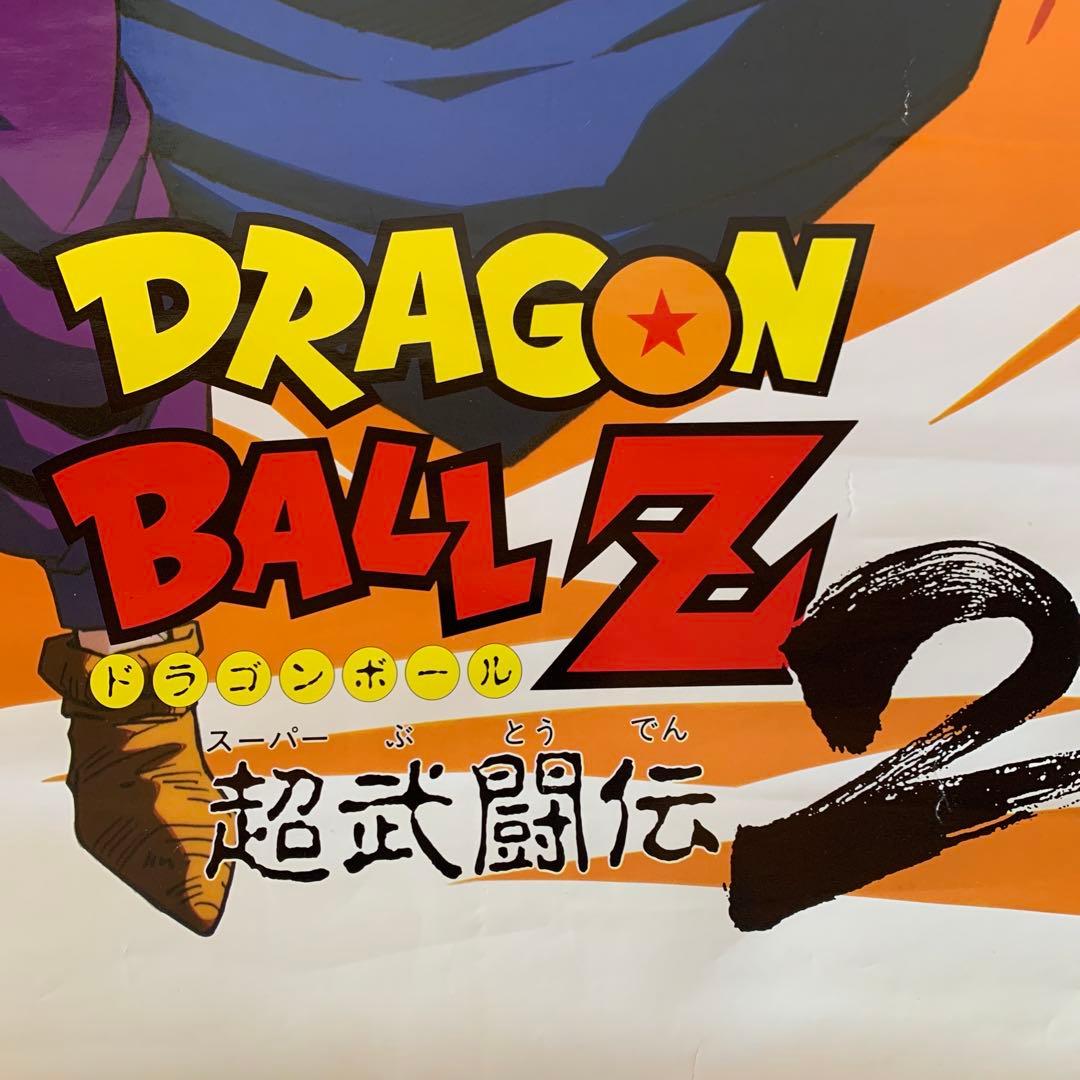 ドラゴンボール超武道伝2ポスター（当時物）　スーパーファミコン　ドラゴンボール