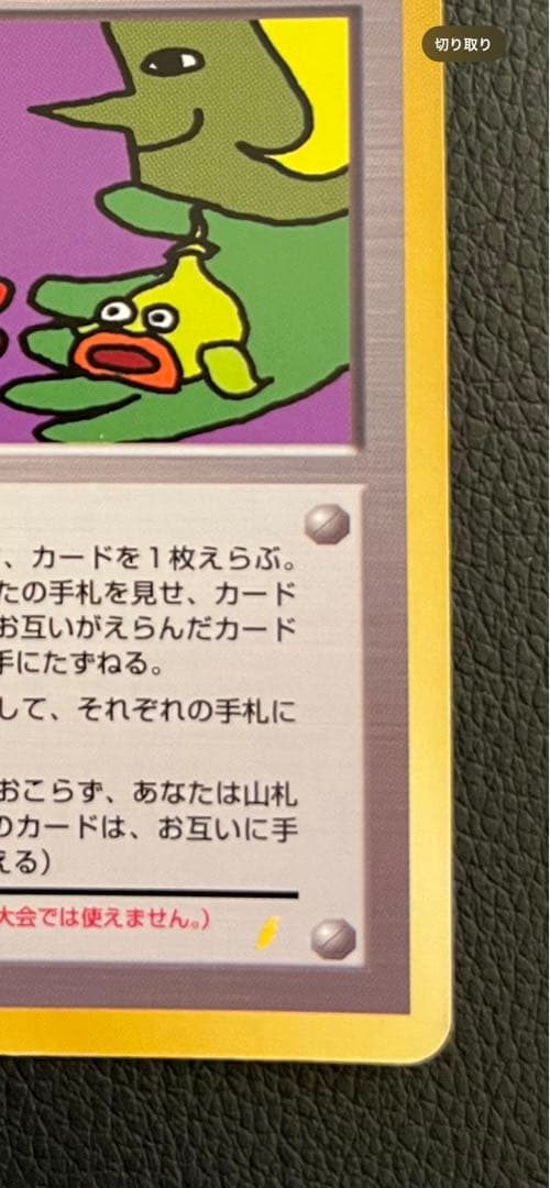 【美品/希少】とりかえっこプリーズ！ 旧裏 キラ プロモ ポケモンカード