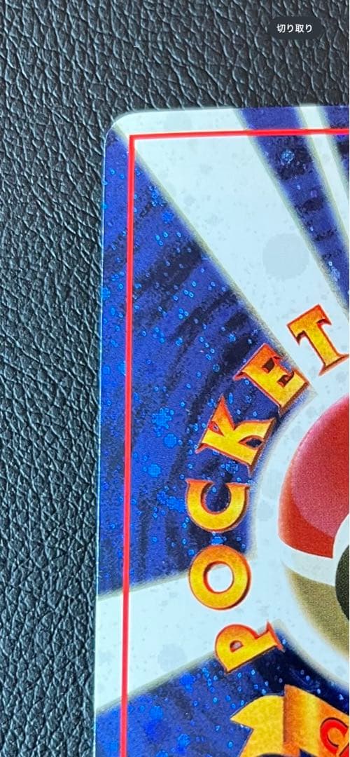 【美品/希少】とりかえっこプリーズ！ 旧裏 キラ プロモ ポケモンカード