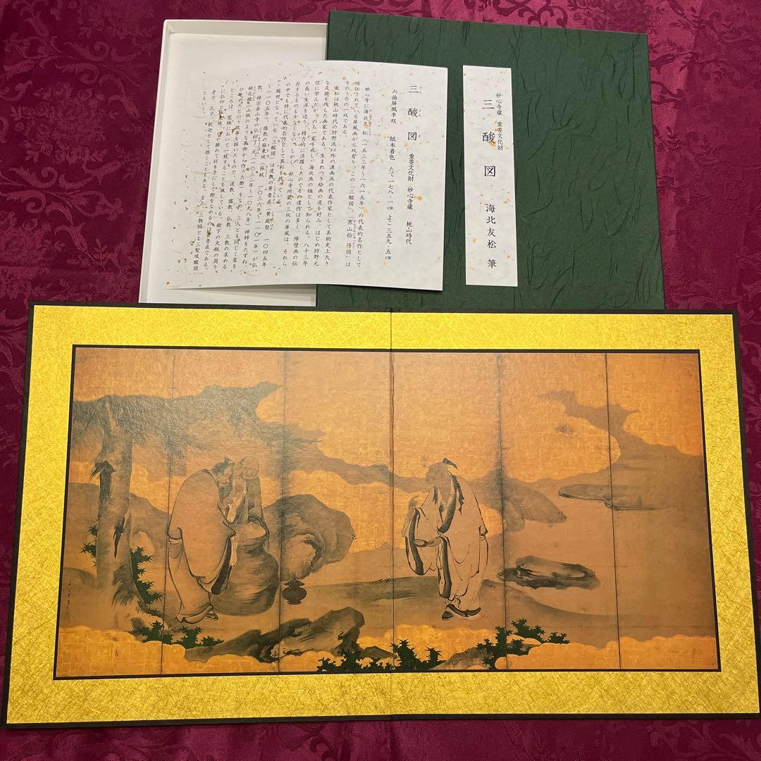 妙心寺 重要文化財 日本画 屏風 10隻 狩野山楽 海北友松 圓山応挙 レプリカ