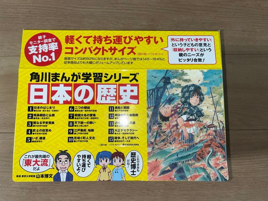 角川まんが学習シリーズ 日本の歴史 全１５巻➕別巻よくわかる近現代史3