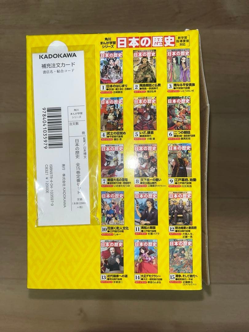 角川まんが学習シリーズ 日本の歴史 全１５巻➕別巻よくわかる近現代史3