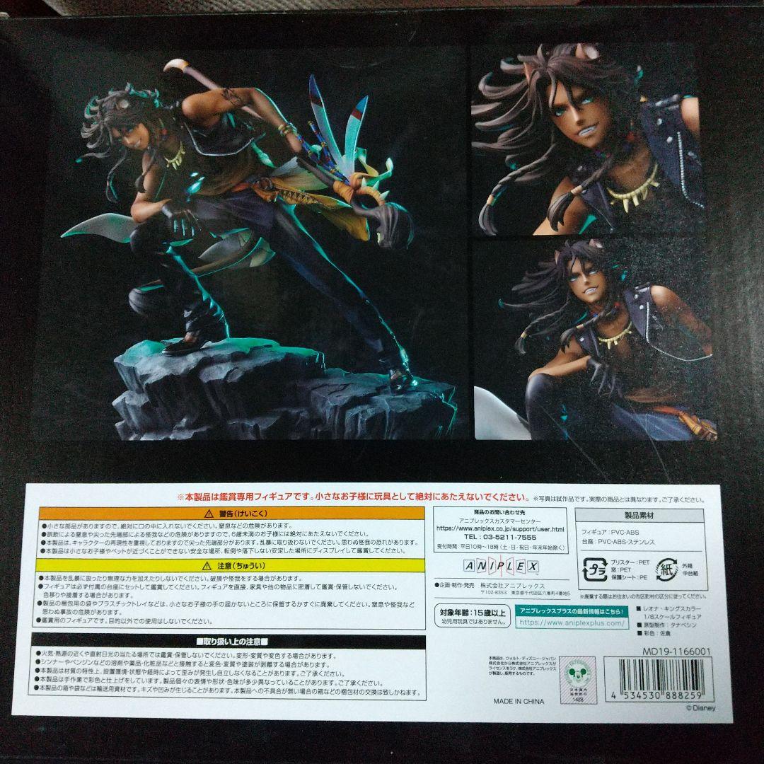 ツイステ レオナ・キングスカラー フィギュア 新品未開封品 特典(未開封)付き