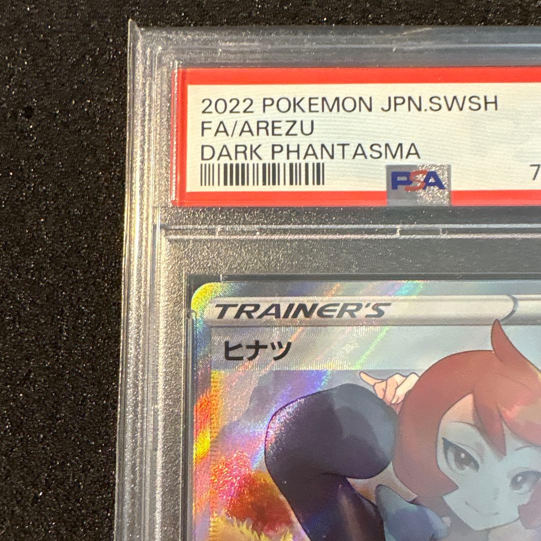 ヒナツ SR PSA10 ポケカ
