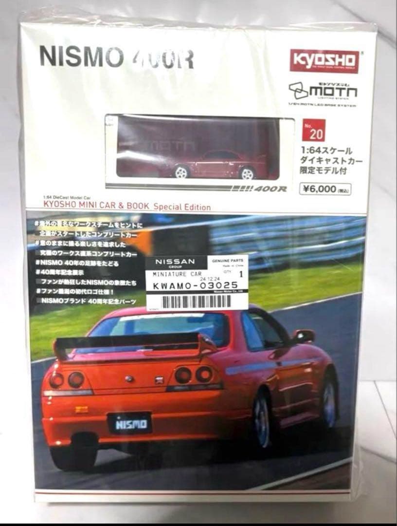 新品・未開封★1/64KYOSHO NISMO 400R 特別版★匿名メルカリ便
