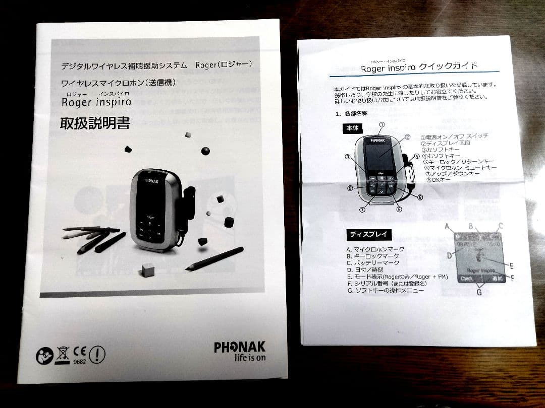 Phonak フォナック　ロジャー　インスパイロ