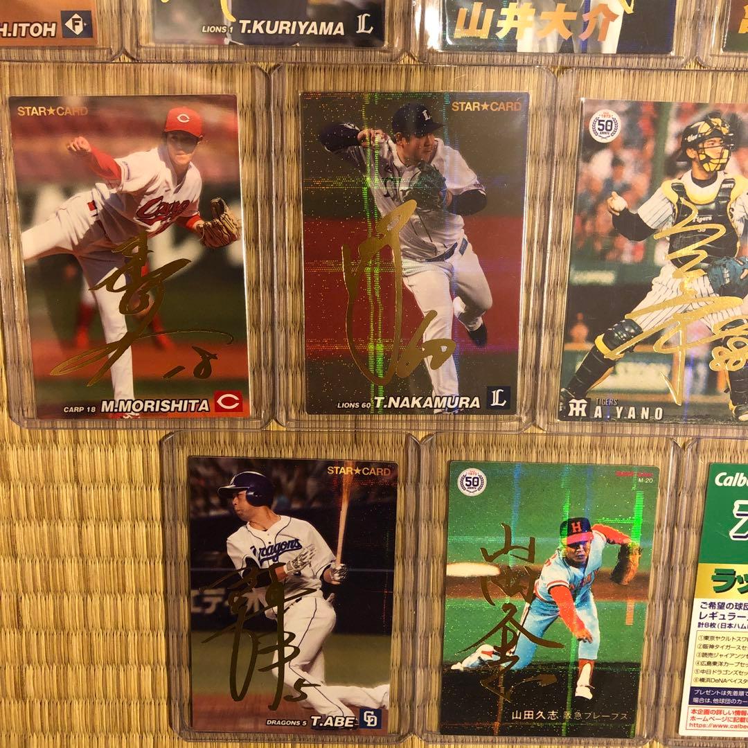 プロ野球チップスカード19枚