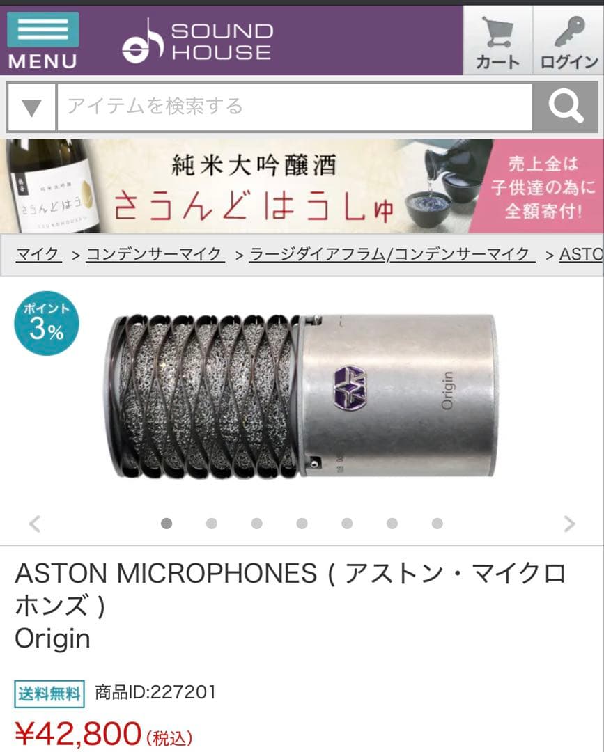 配信機器・PA機器・レコーディング機器 Aston Microphone Origin