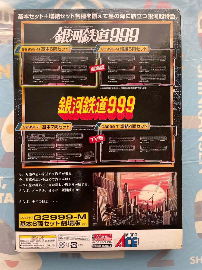 マイクロエース　G2999-M 銀河鉄道999 劇場版　基本6両セット