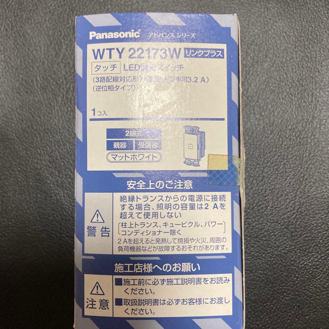 Panasonic WTY 22173W タッチ LED調光スイッチ