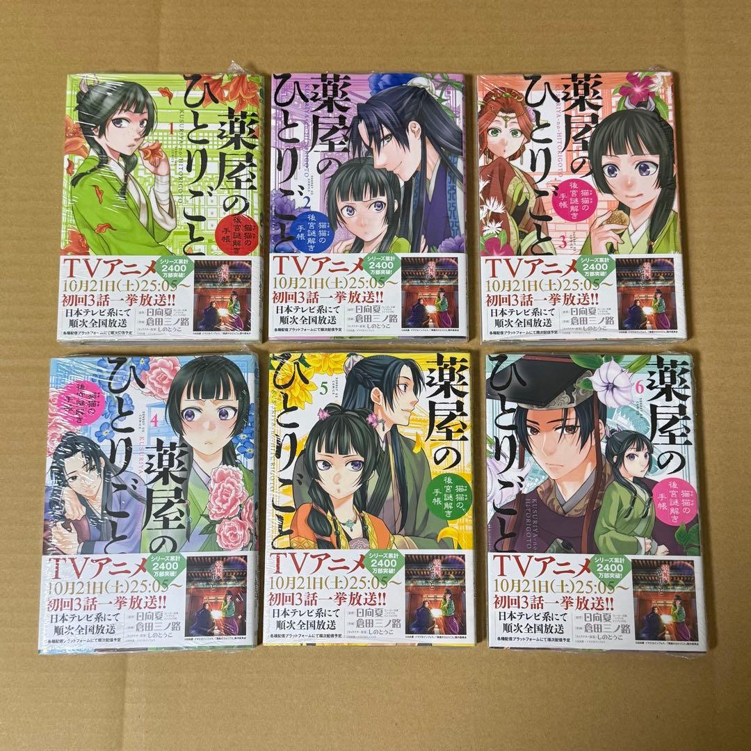 〚未開封あり〛薬屋のひとりごと 1~17巻セット
