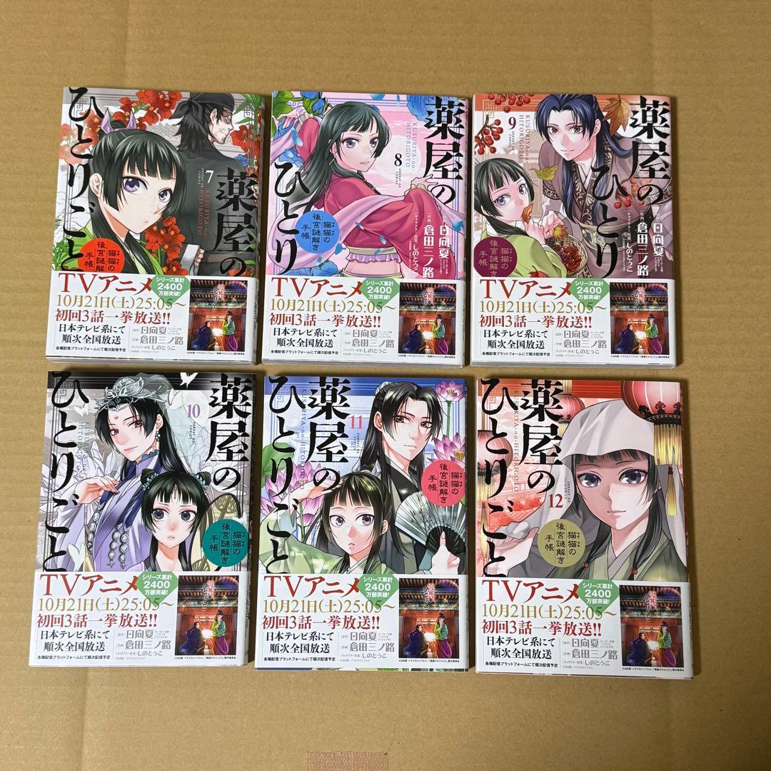 〚未開封あり〛薬屋のひとりごと 1~17巻セット