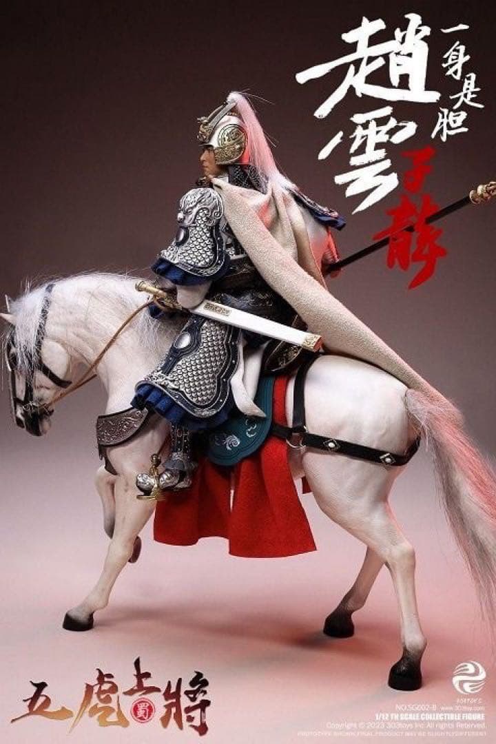 303TOYS SG002-B 三國 1/12 三国伝趙雲子龍フィギュア