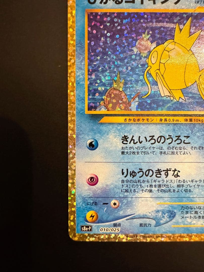 ひかるコイキング プロモカードパック 25th ANNIVERSARY edi…