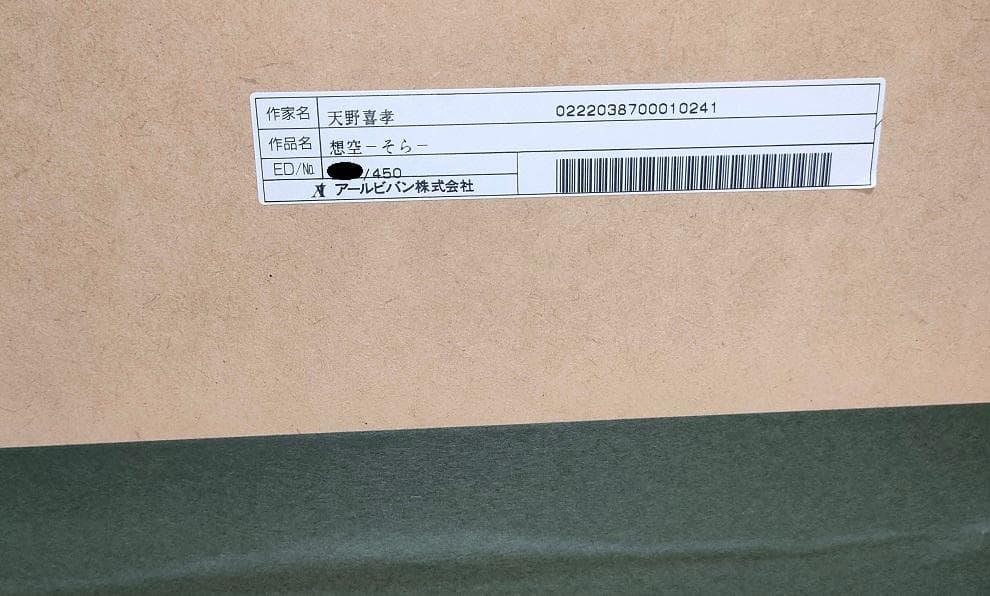 天使のたまご 想空 シルクスクリーン 版画 天野喜孝