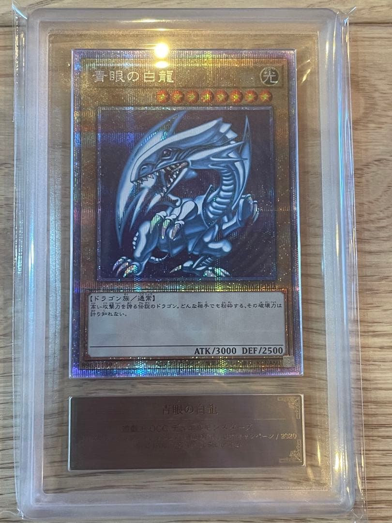 遊戯王　青眼の白龍　他　プリズマセット　ARS10