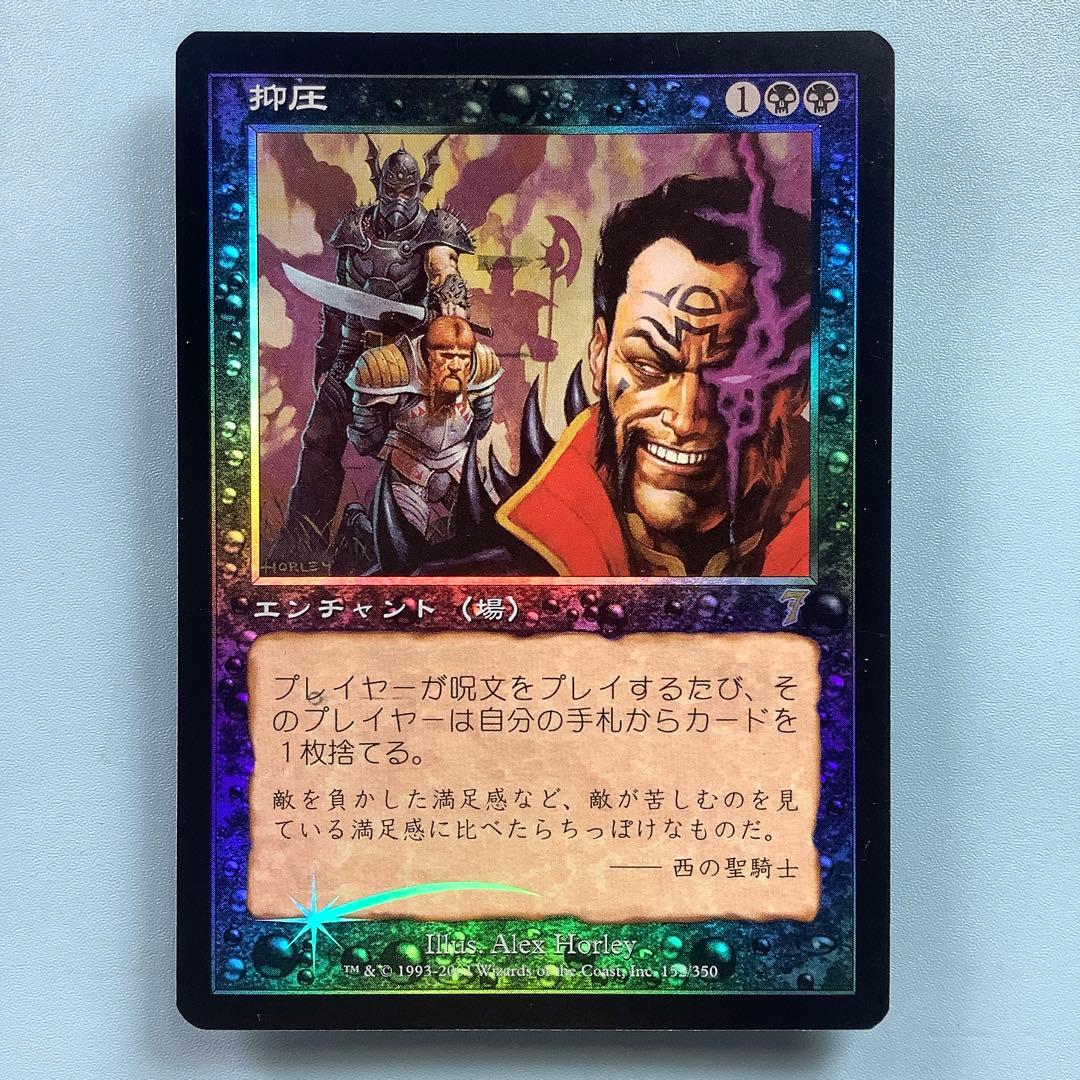 抑圧/Oppression 7ED日本語foil