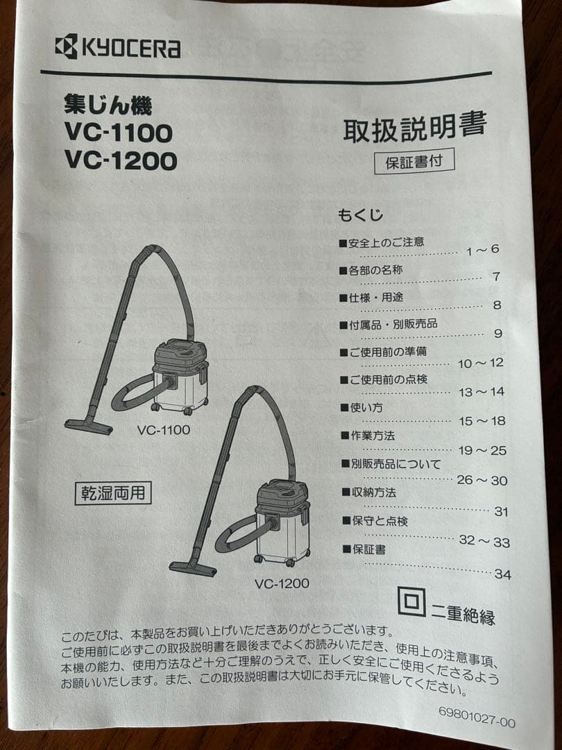 美品　KYOCERA VC-1100 集じん機　乾湿両用　二重絶縁