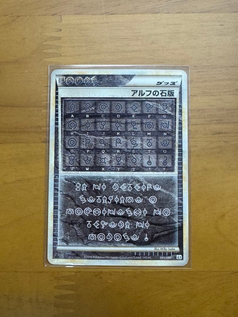 ポケカ アルフの石版　L2 1st edition