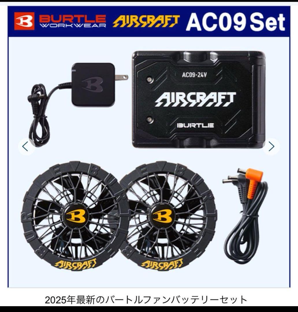 最新2025 NEW AC09+AC09-1 24Vバッテリー➕ブラックファン