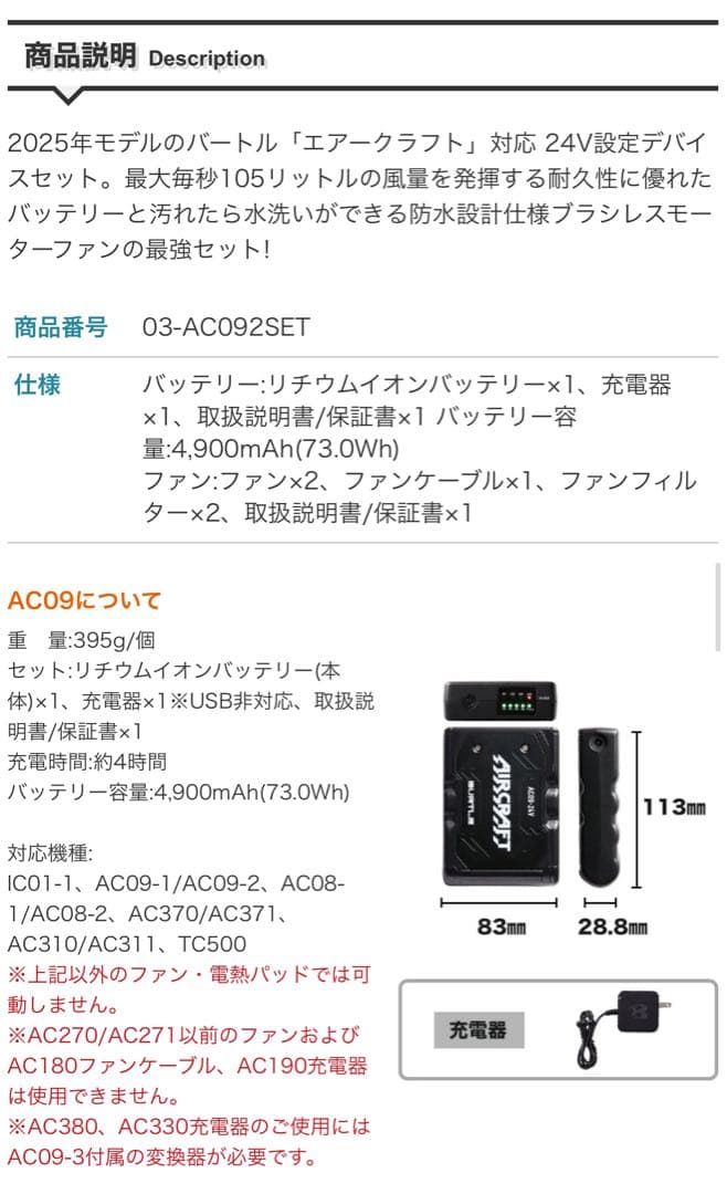 最新2025 NEW AC09+AC09-1 24Vバッテリー➕ブラックファン