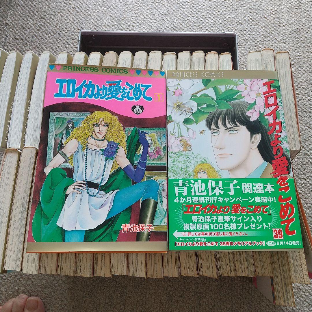 初版あり♦全巻♦エロイカより愛をこめて 1～39巻 青池保子♦秋田書店