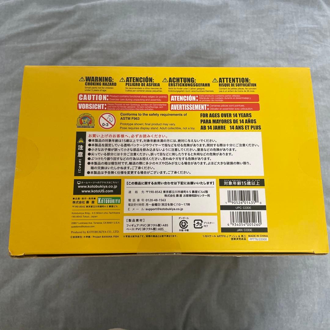 BANANA FISH アッシュ&英二　フィギュア　夜明けの寝顔パーツ付き