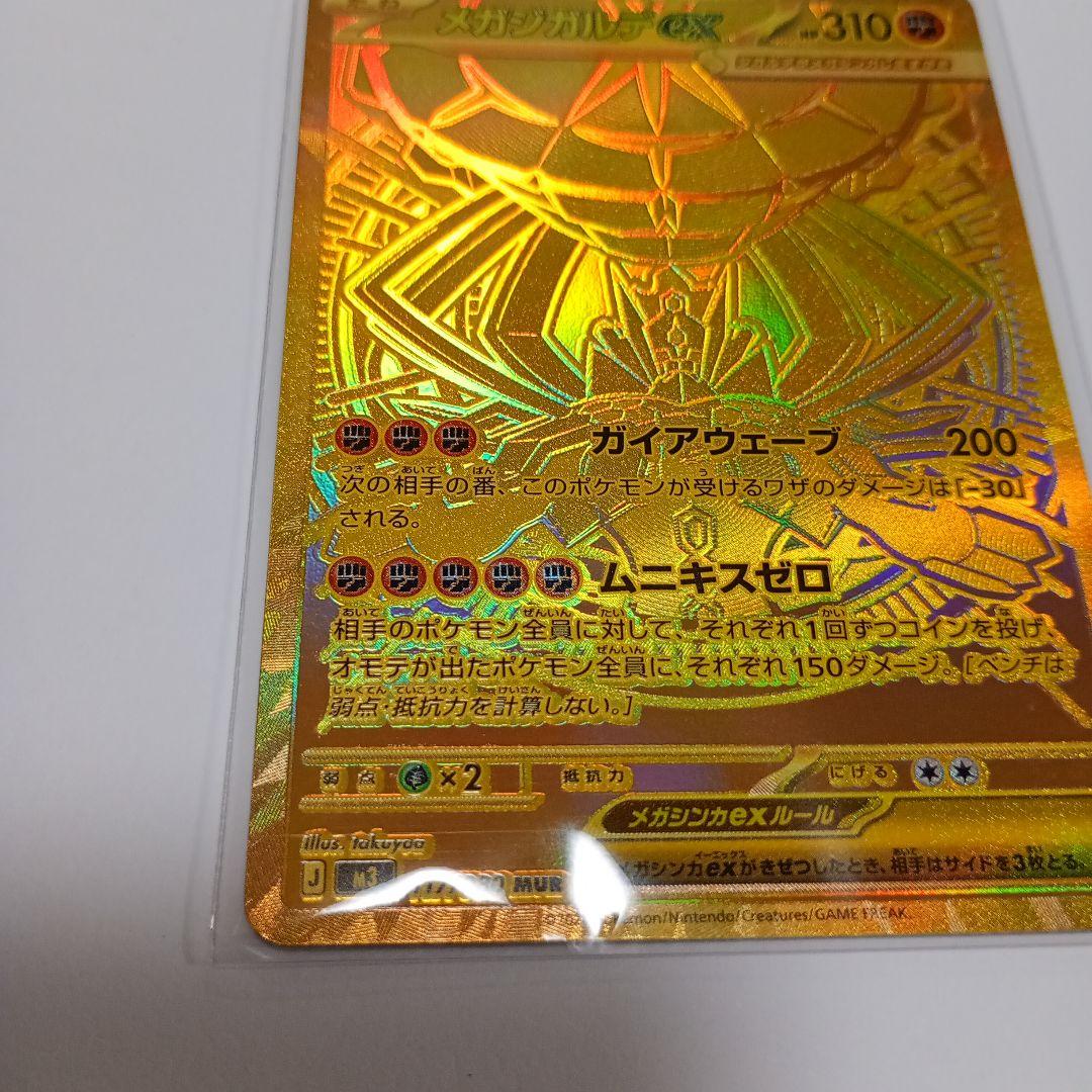 【ポケカ】ムニキスゼロ メガジガルデ ex MUR ポケモンカード