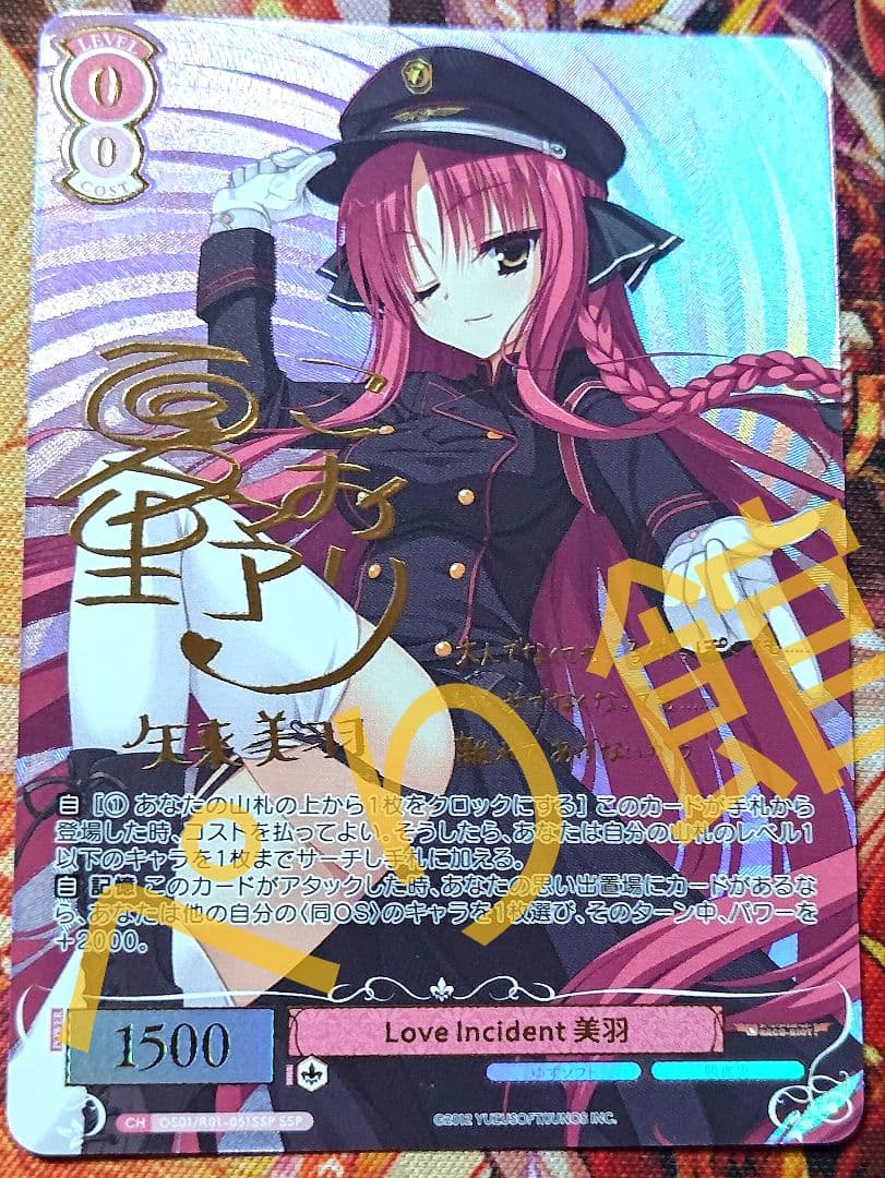 ヴァイス ロゼ ゆずソフト Love Incident 美羽　ssp サイン