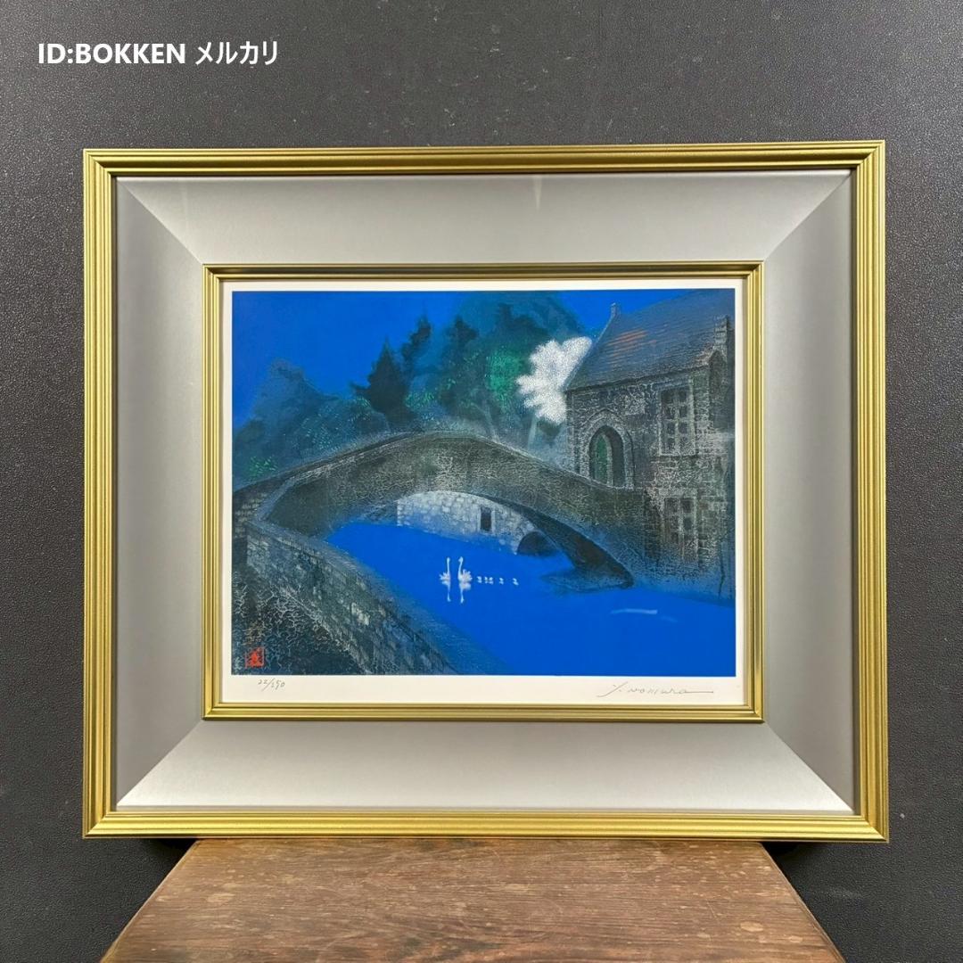 美品 野村義照「ブルージュ」シルクスクリーン 直筆サイン・証明シール有 ベルギー