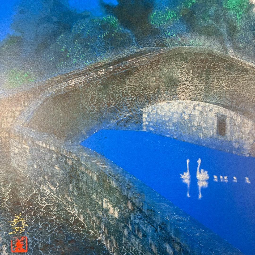 美品 野村義照「ブルージュ」シルクスクリーン 直筆サイン・証明シール有 ベルギー