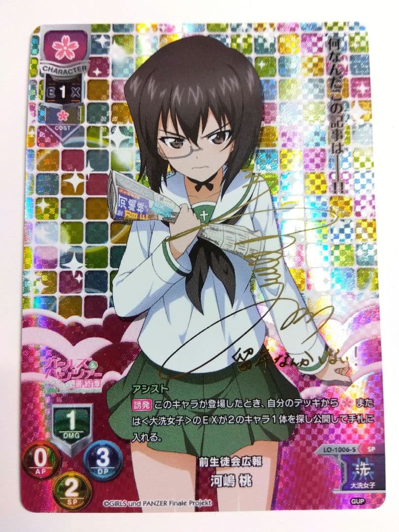 lycee リセ　河嶋 桃　声優箔押しサインカード　植田佳奈　花　SP