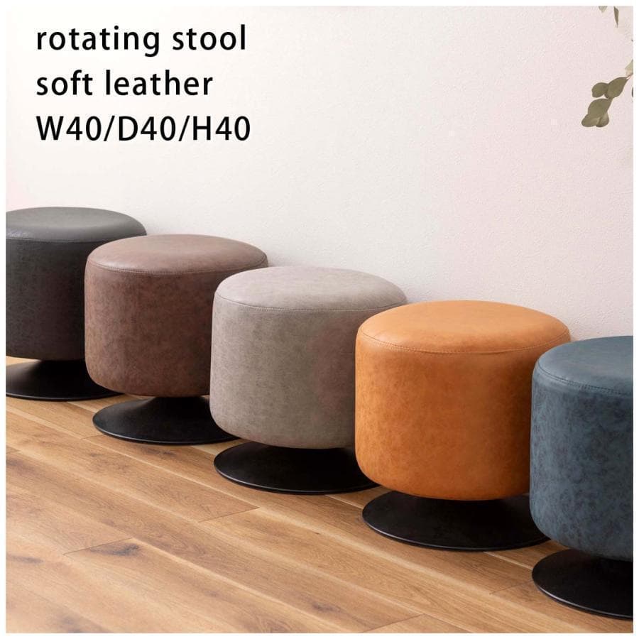 東谷 ローテ 回転スツール PC-505CA 1468