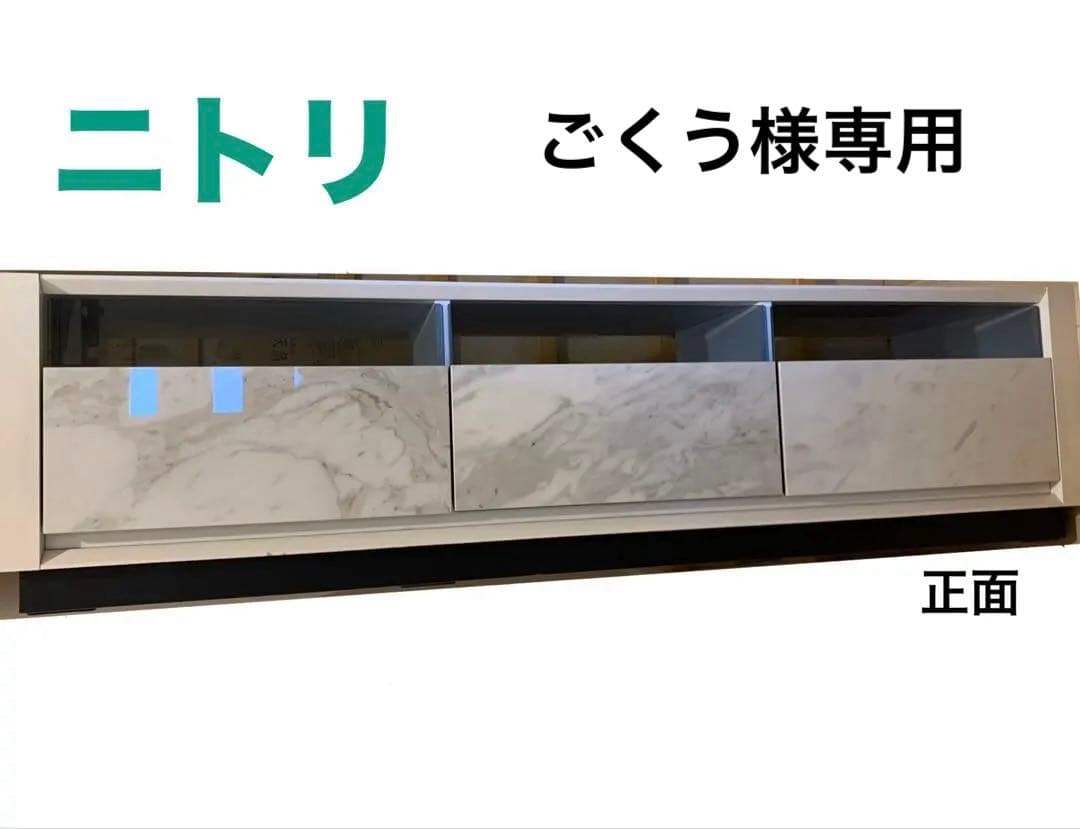 ニトリ NITORI 大理石仕上げ テレビ台 三つ引き出し