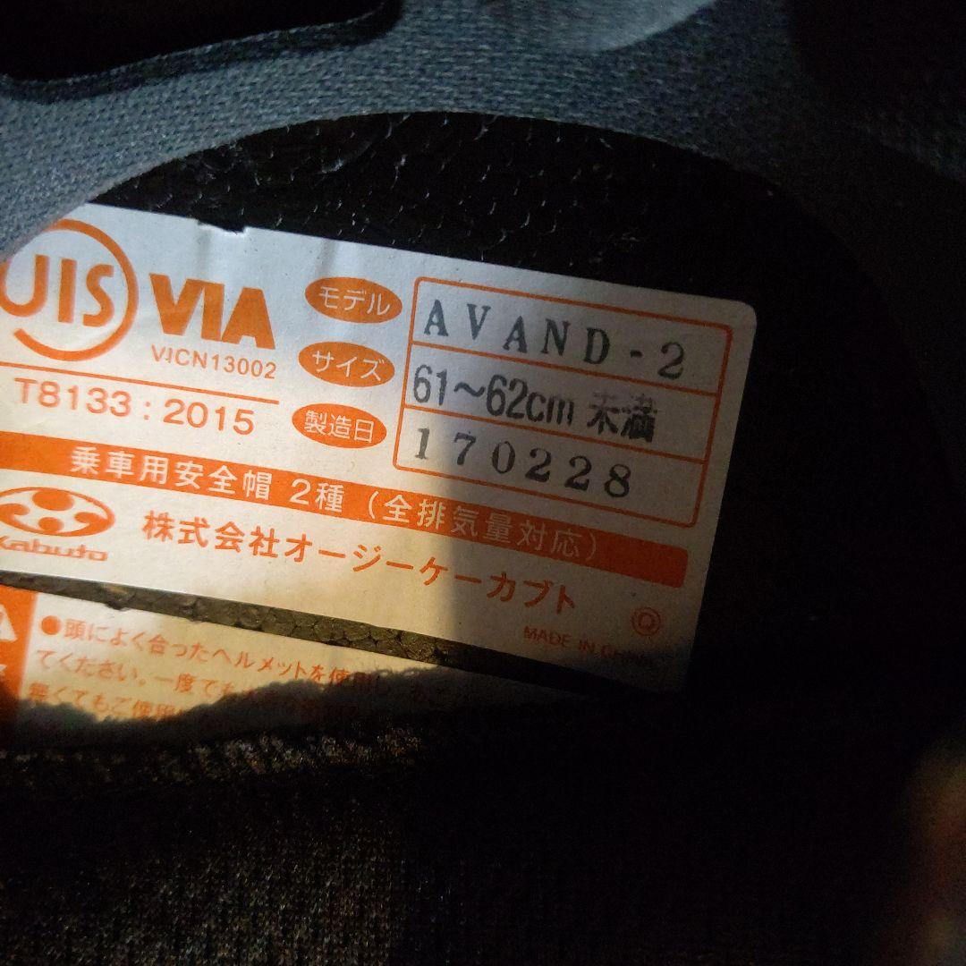 Kabuto ジェットヘルメット AVAND2(アヴァンド2)