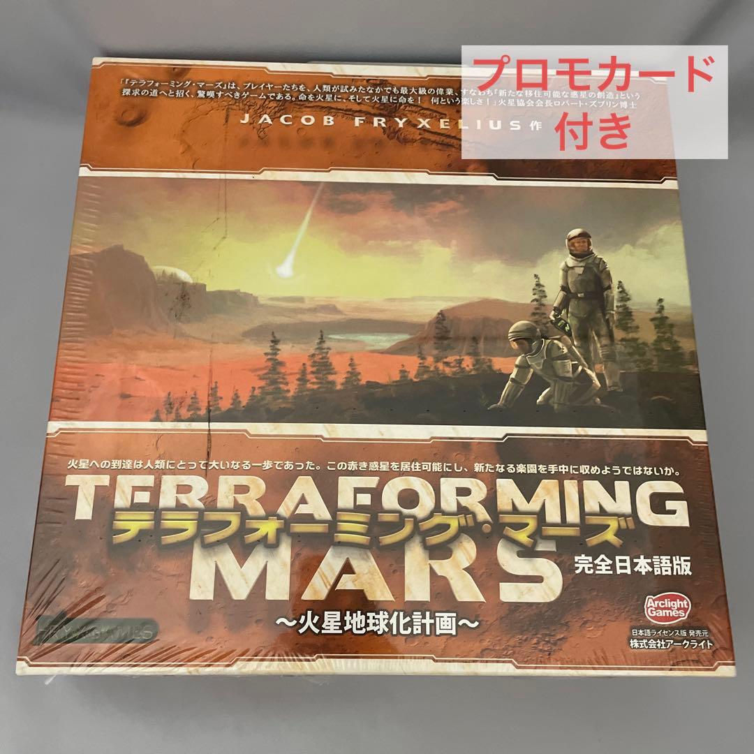 テラフォーミング・マーズ　〜火星地球化計画〜　完全日本語版　プロモカード付き