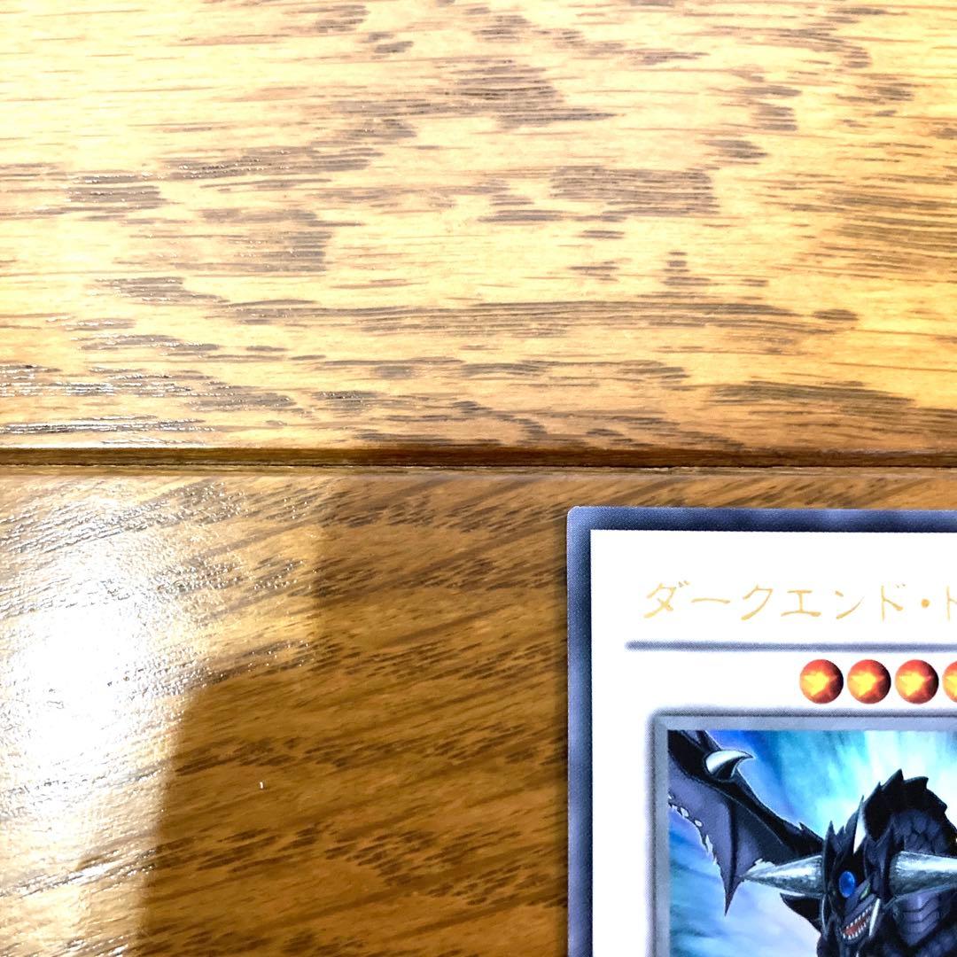 遊戯王 ダークエンド・ドラゴン トレカ ウルトラレア デュエルモンスターズ 闇