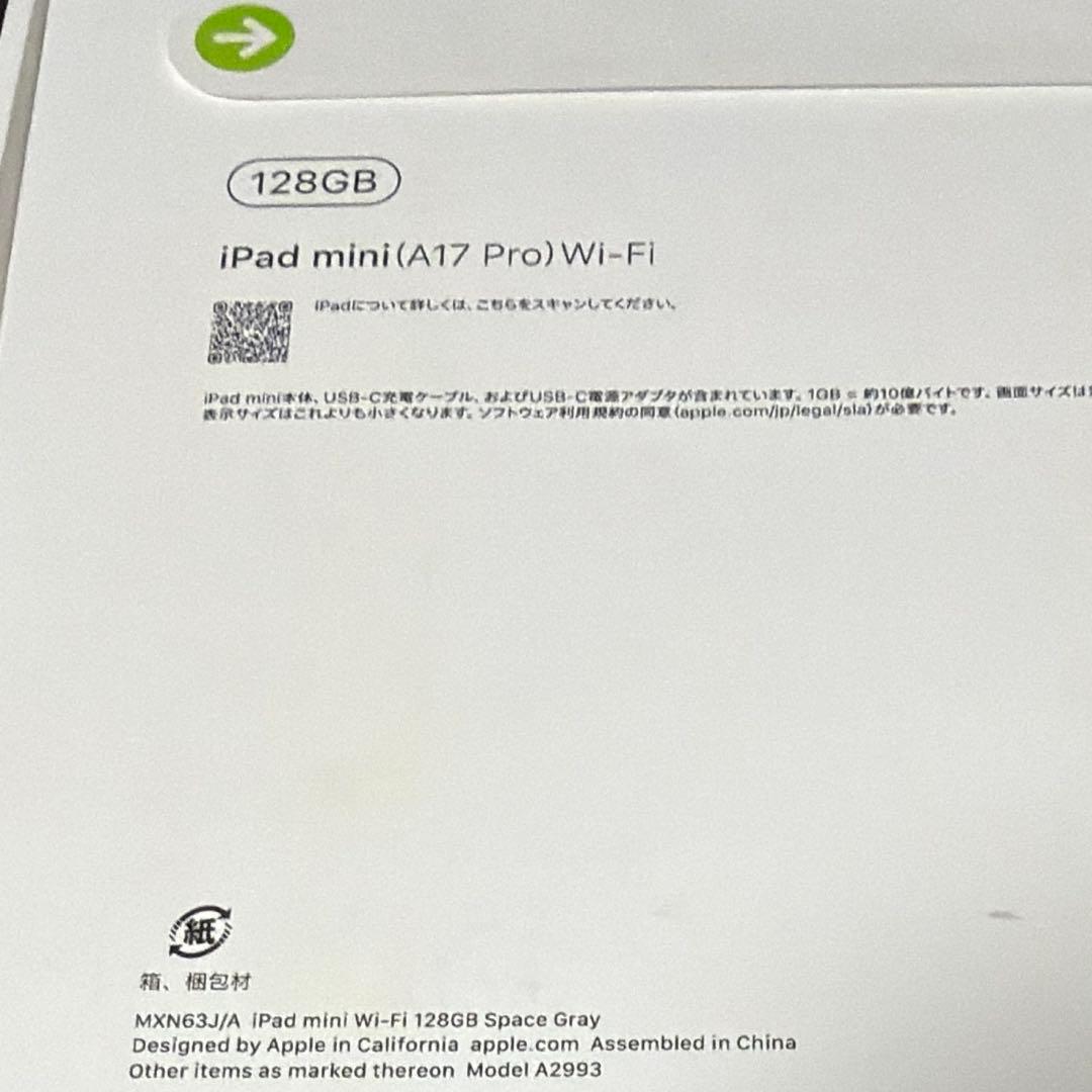 iPad mini 第７世代(A17 Pro) 128GB スペースグレー