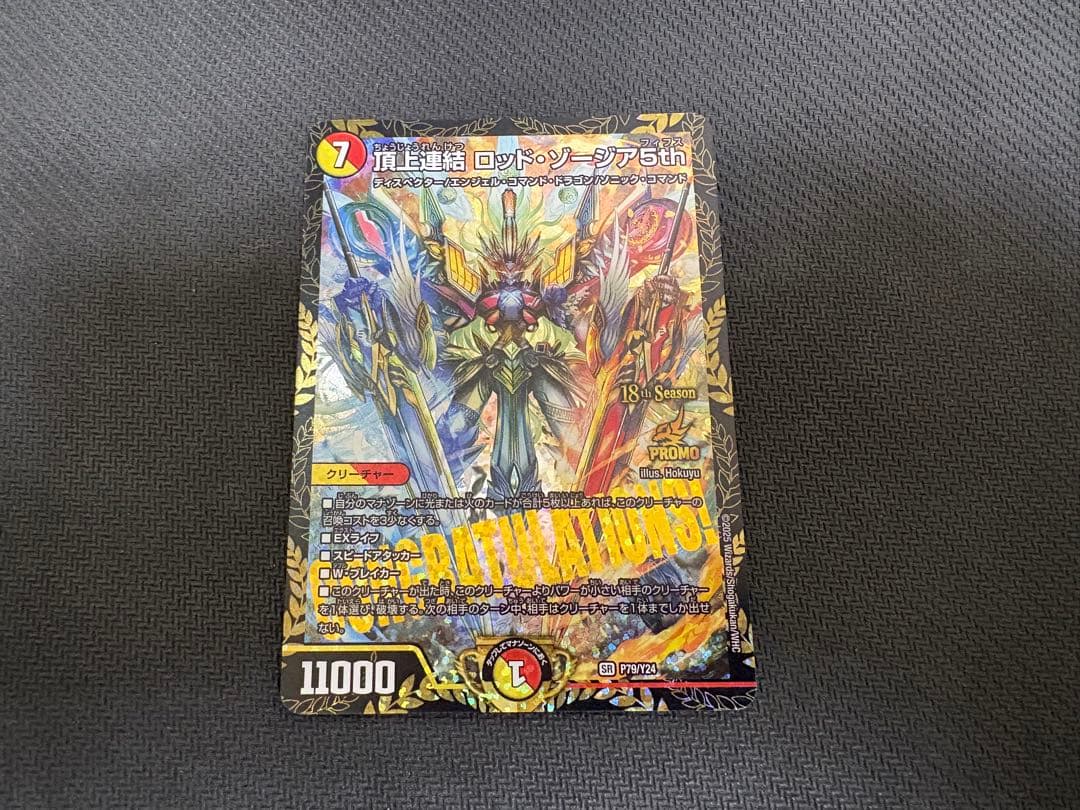 ロッドゾージア　プロモ