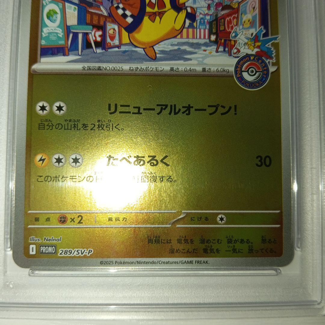 【PSA10】フクオカのピカチュウ　プロモ　ポケモンカード