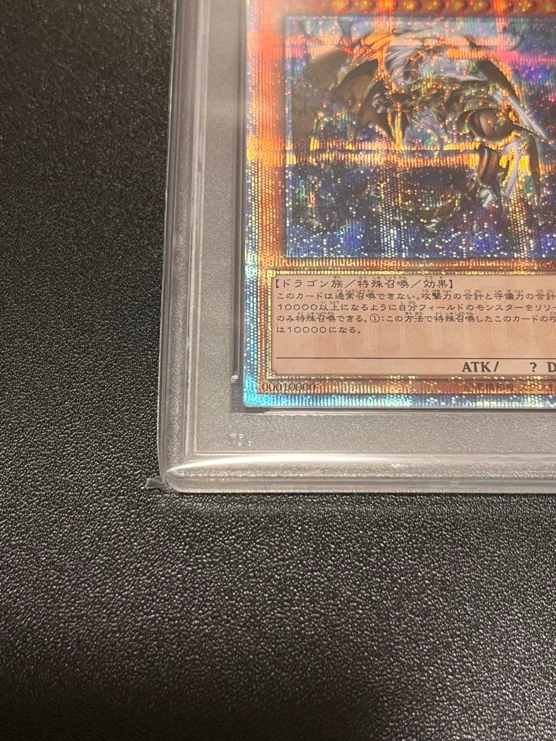 【PSA10】 遊戯王　万物創世龍　日版　10000