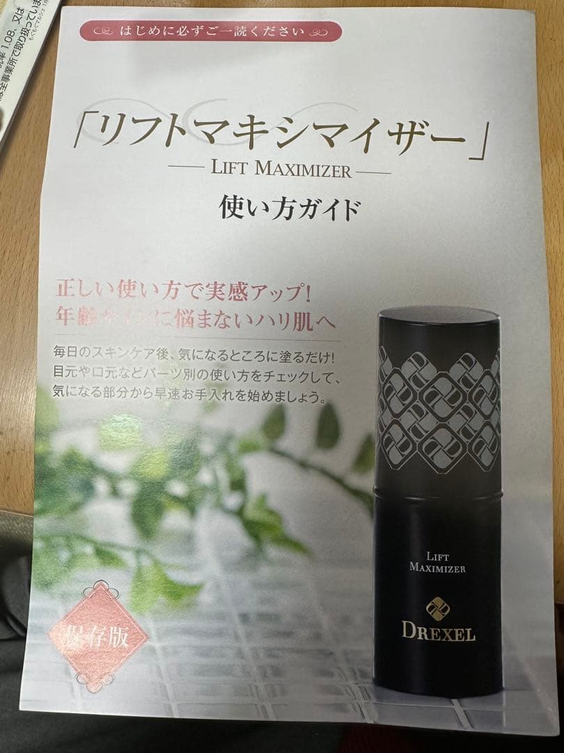 新品未使用　DREXEL リフトマキシマイザー 23.5g 2本セット