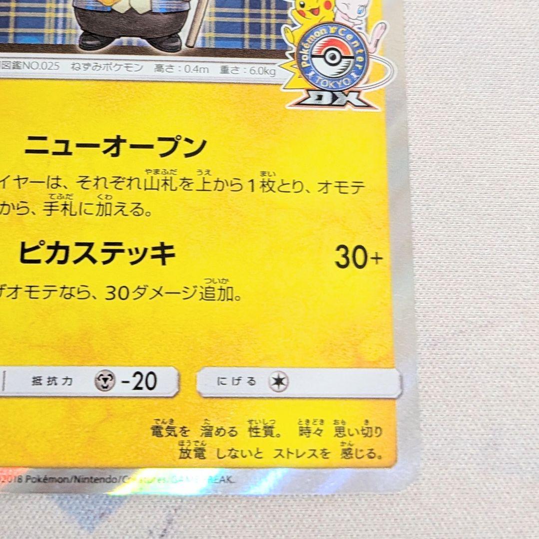 【値下げしてます！！】ポケモンカード　紳士風のピカチュウ　210/SM-P
