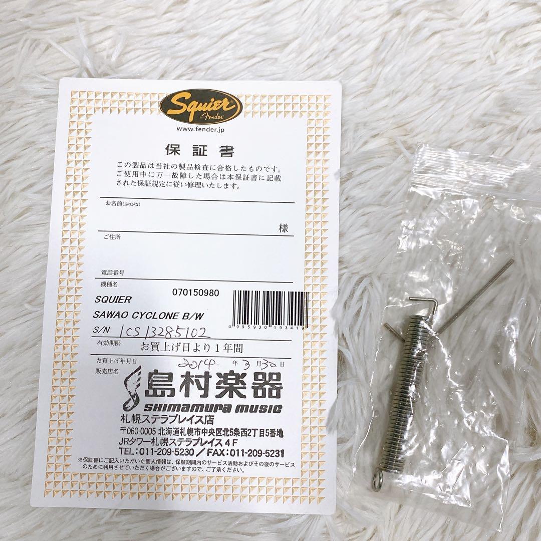 300本限定　Squier Sawao スクワイヤー サイクロンシグネイチャー