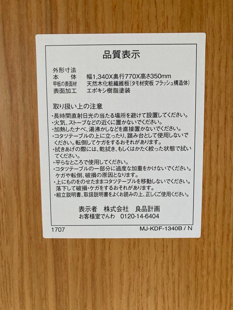無印良品　MUJI 楕円形こたつ　タモ材　フラットヒーター　2017年式